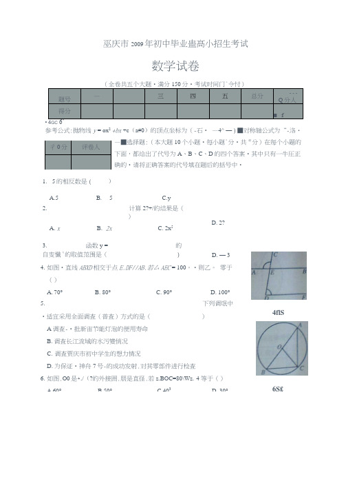 2009年重庆初中毕业生学业暨高中招生试卷