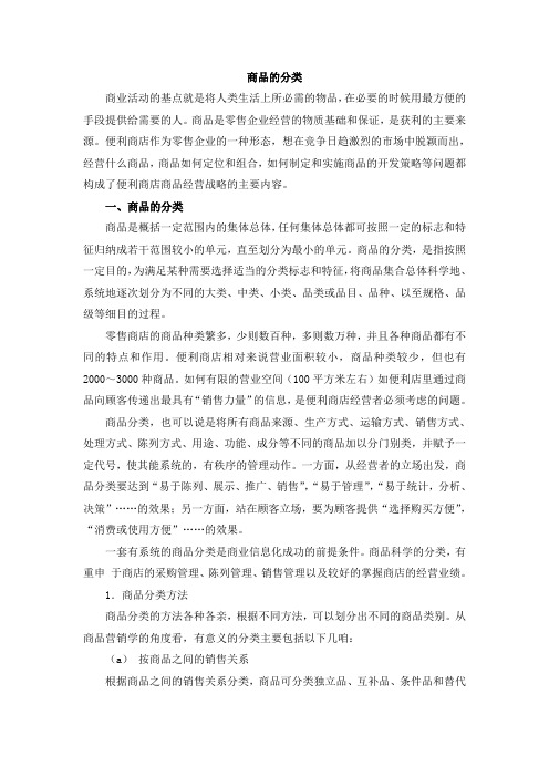 商品的分类