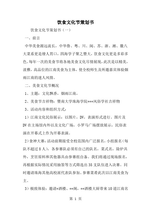 饮食文化节策划书-word范文文档