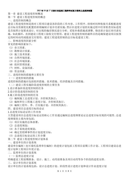 2015年浙江监理工程师考试进度控制篇重点(9页)