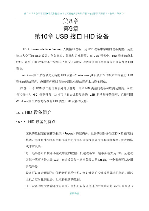 USB-HID协议中文版