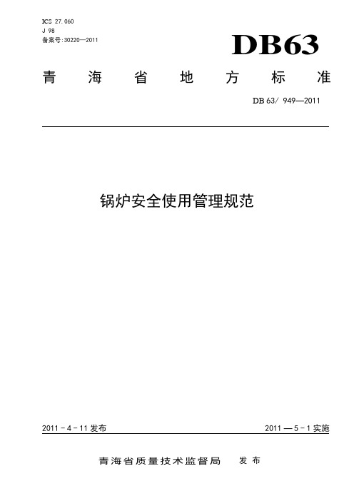 锅炉安全管理规范