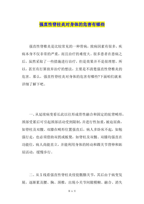强直性脊柱炎对身体的危害有哪些