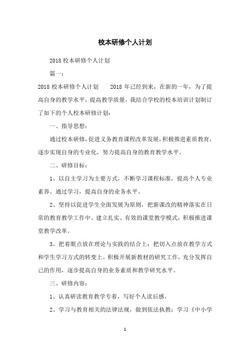 校本研修个人计划