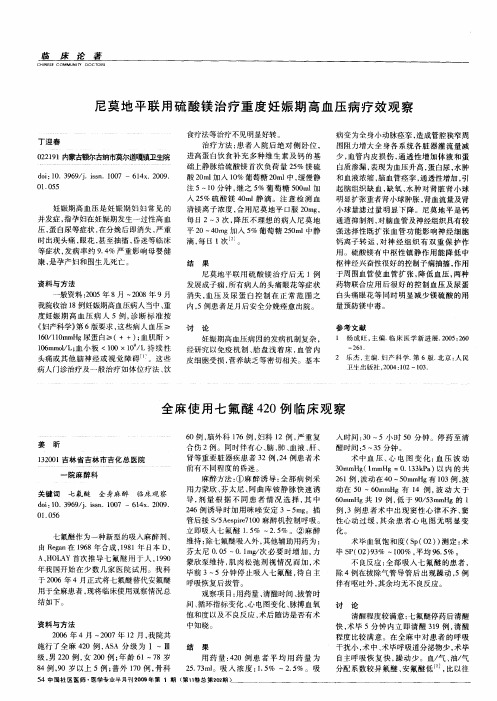 全麻使用七氟醚420例临床观察