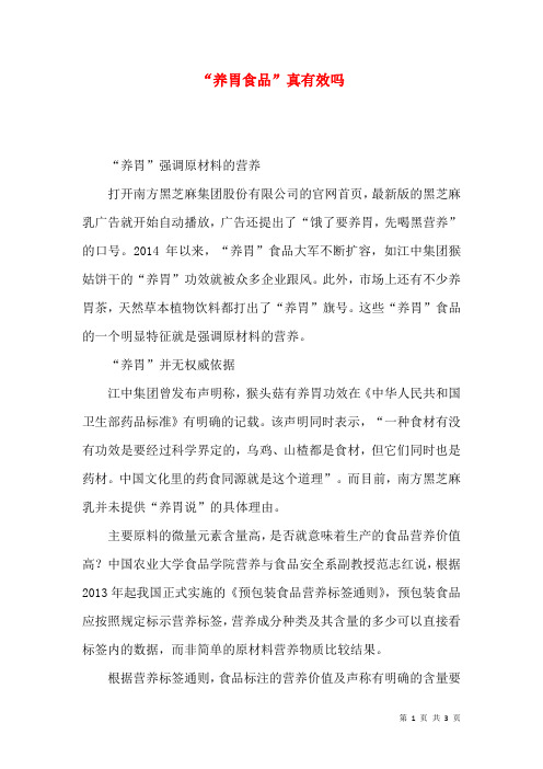 “养胃食品”真有效吗