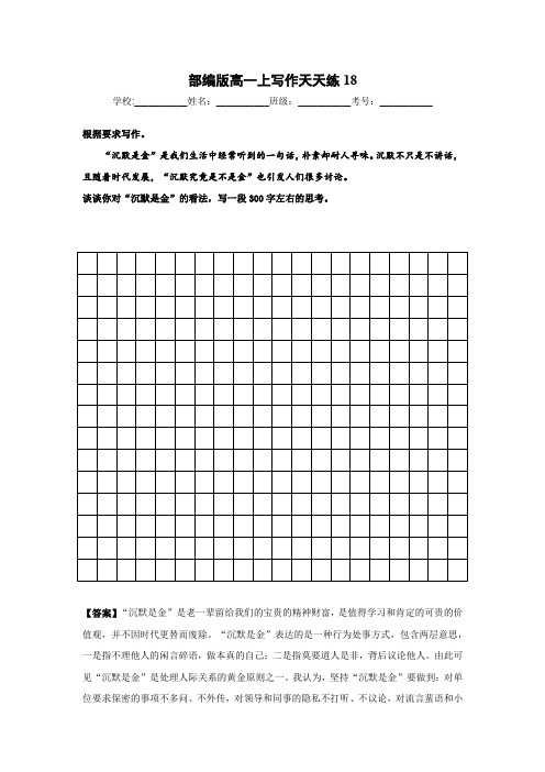 部编版高一上写作天天练19(含范文及解析)