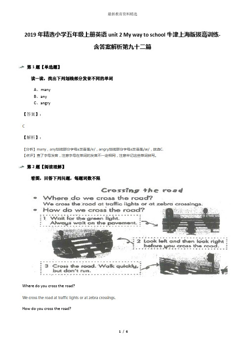 2019年精选小学五年级上册英语unit 2 My way to school牛津上海版拔高训练-含答案解析第九十二篇