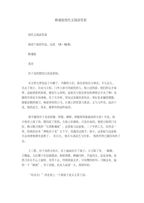断魂枪现代文阅读答案