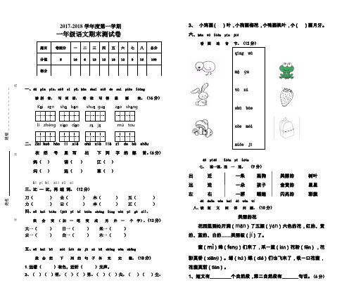 2017-2018学年人教版一年级语文上册期末考试卷