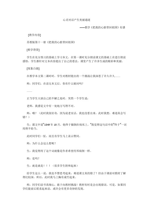 《把我的心脏带回祖国》教后反思