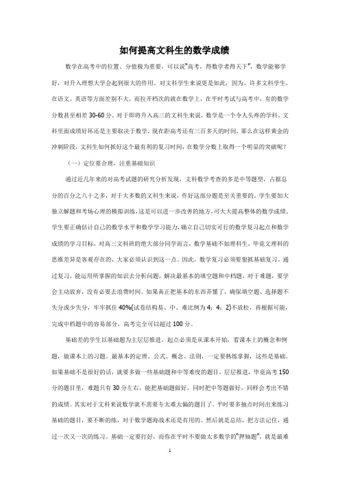 如何提高文科生的数学成绩