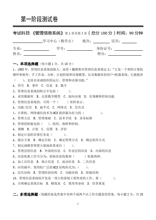 管理信息系统阶段测试题