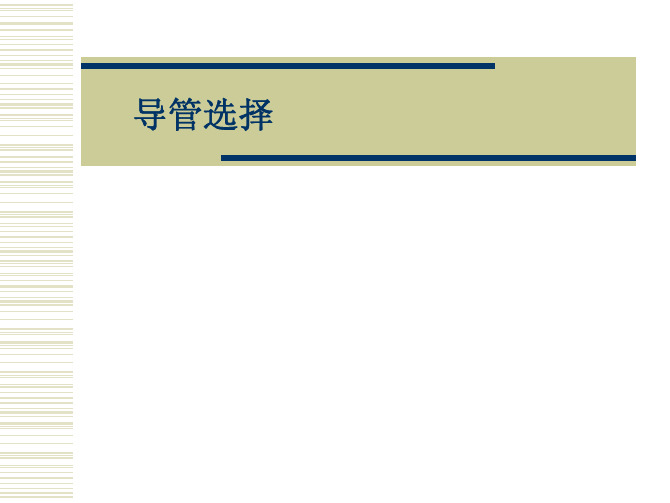 7-腹透植管与围手术期处理