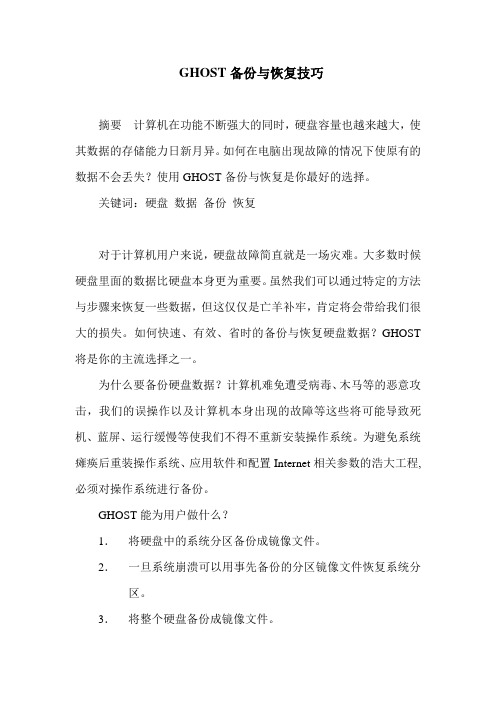 GHOST备份与恢复
