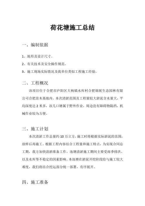荷花塘施工总结