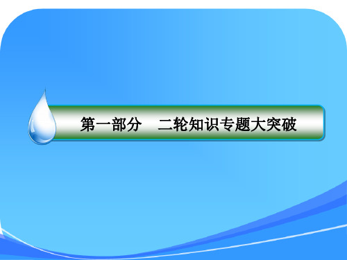 高考化学二轮复习专题突破：1-4《氧化还原反应》课件