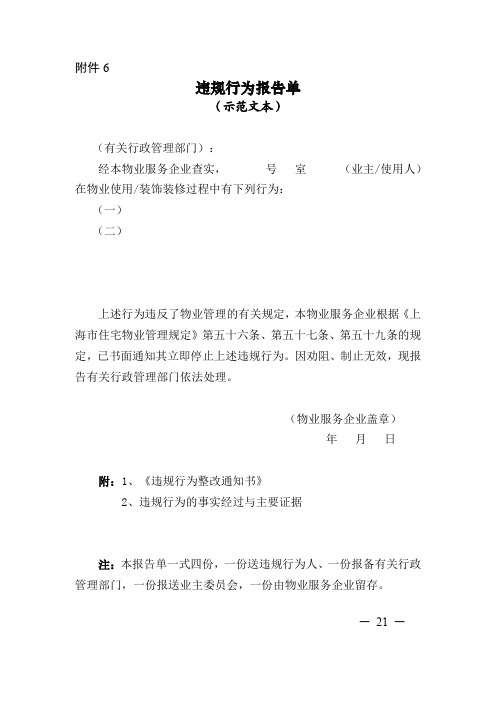 违规行为报告单(示范文本)
