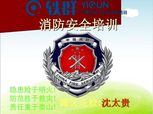 消防安全培训教材PPT(共 41张)