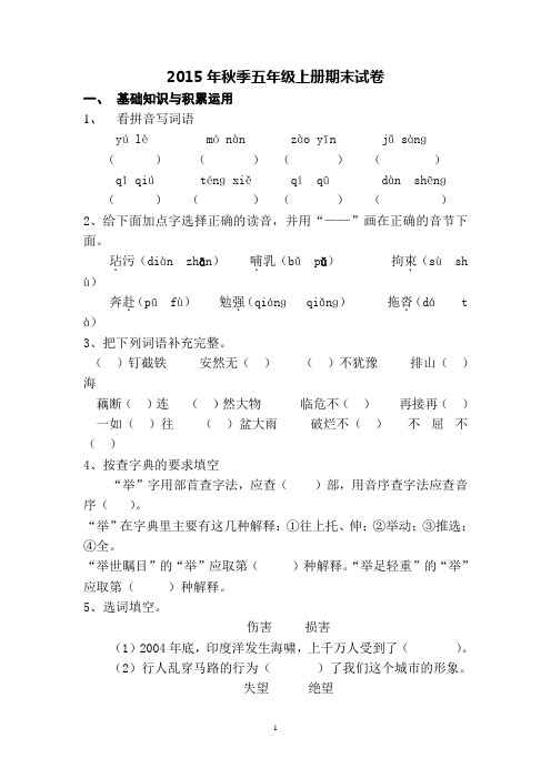 2015年秋季五年级上册期末试卷及答案