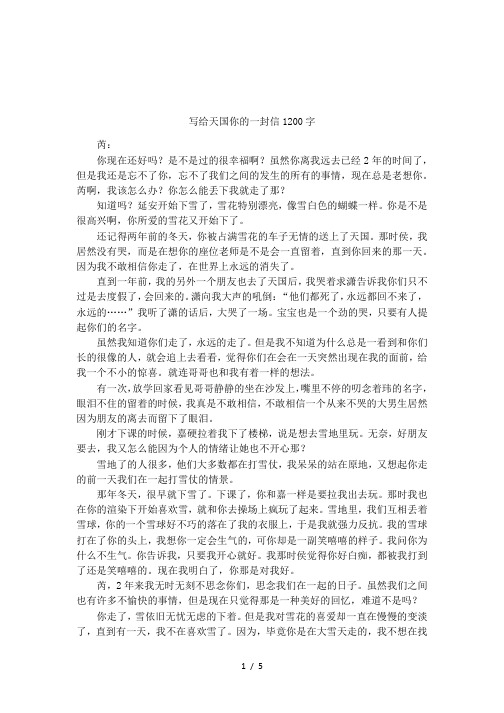 写给天国你的一封信1200字