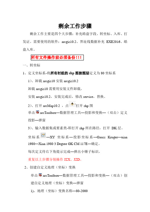 土地确权剩余工作步骤