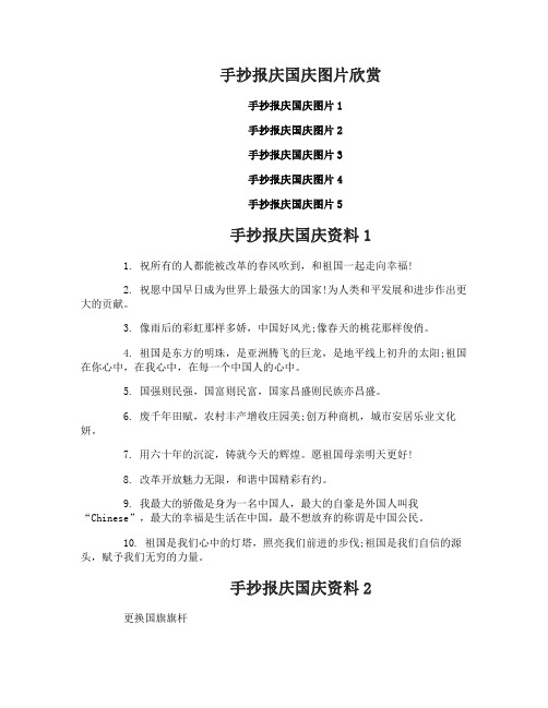 小学二年级手抄报以庆国庆为主题