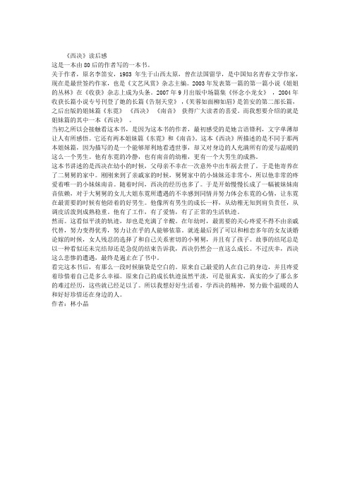 《西决》读后感