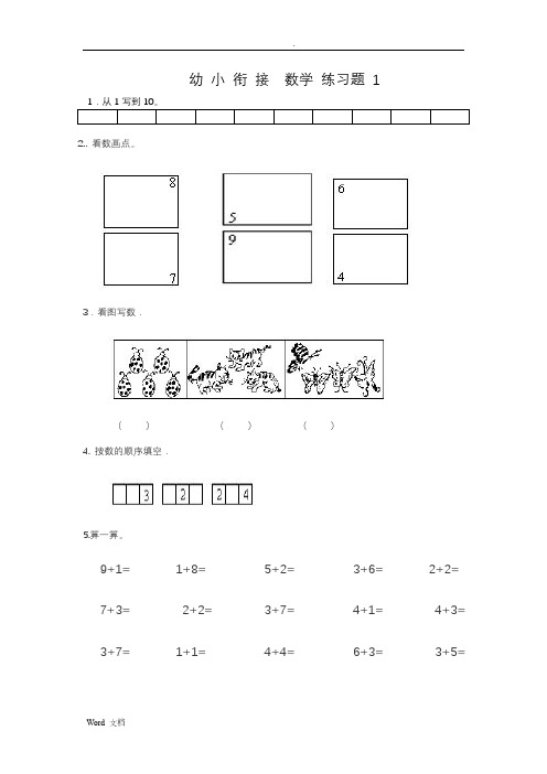 幼小衔接——数学整理打印版15套(1)