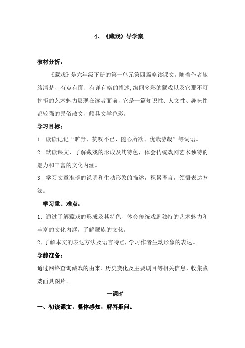 4、《藏戏》导学案