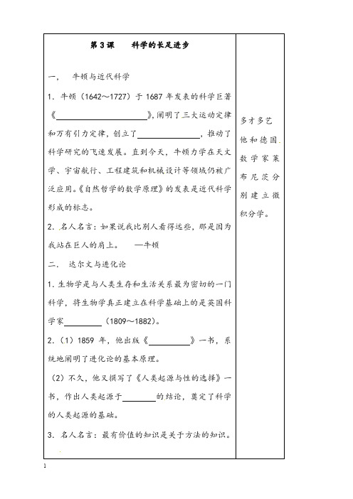华师大版历史九年级下册《科学的长足进步》教案1(重点资料).doc