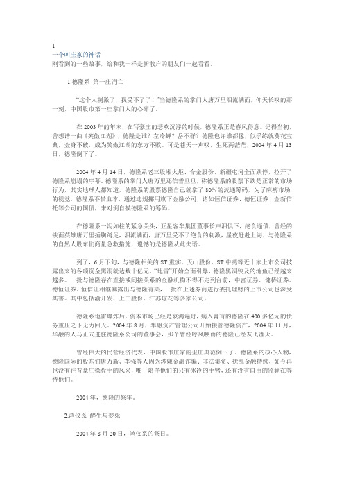 一个叫庄家的神话