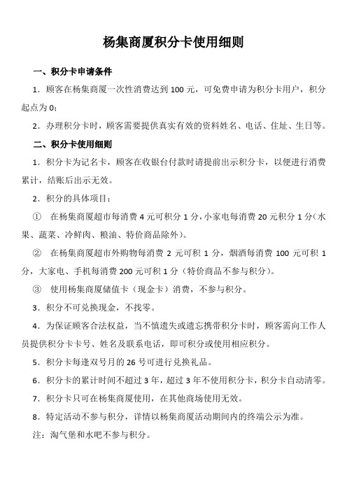 积分卡使用细则