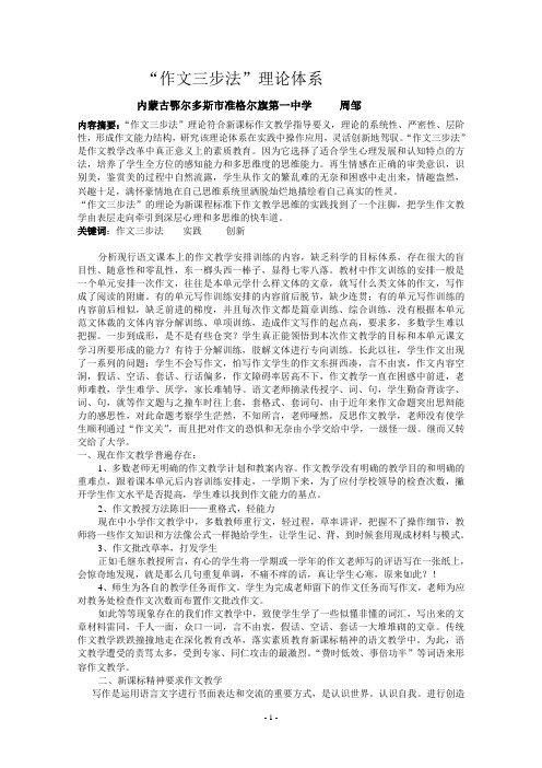 作文三步法理论体系