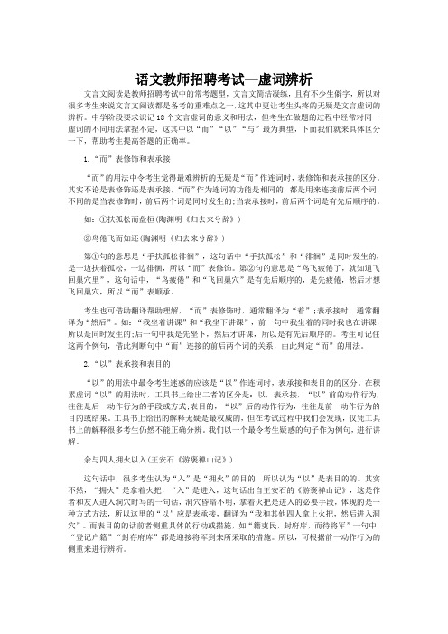 语文教师招聘考试—虚词辨析