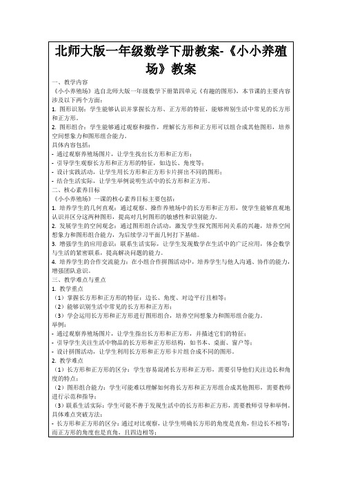 北师大版一年级数学下册教案-《小小养殖场》教案