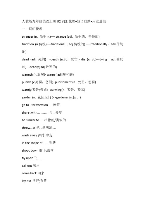 人教版九年级英语上册Unit2词汇梳理+短语总结+用法归纳
