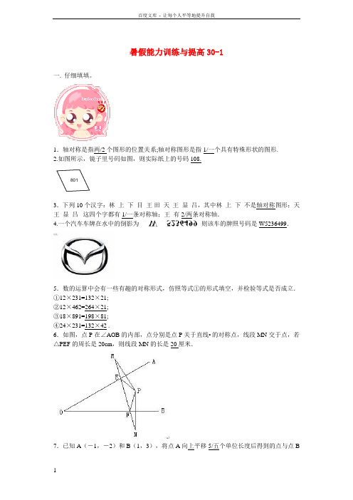八年级数学暑假能力训练与提高301苏科版