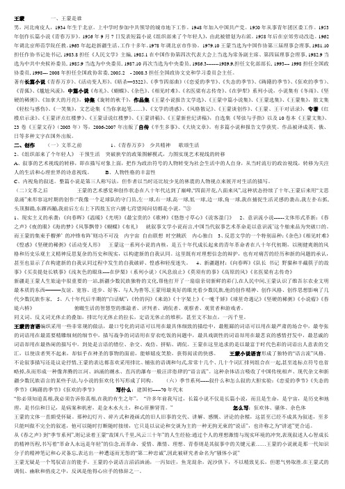 王蒙