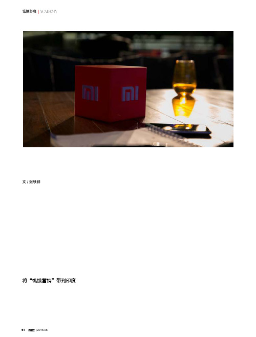 小米在印度的'饥饿营销