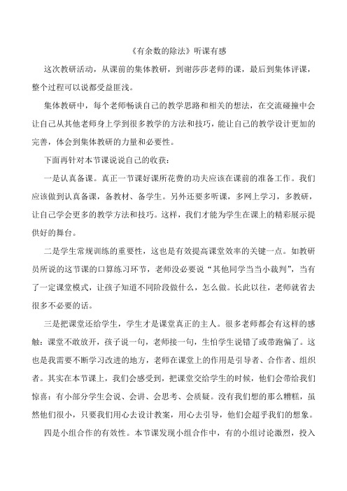 二年级《有余数的除法》反思