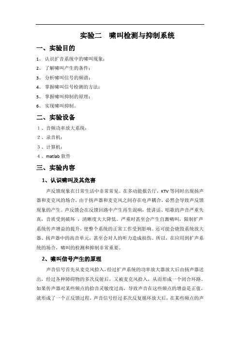 实验二啸叫检测与抑制系统