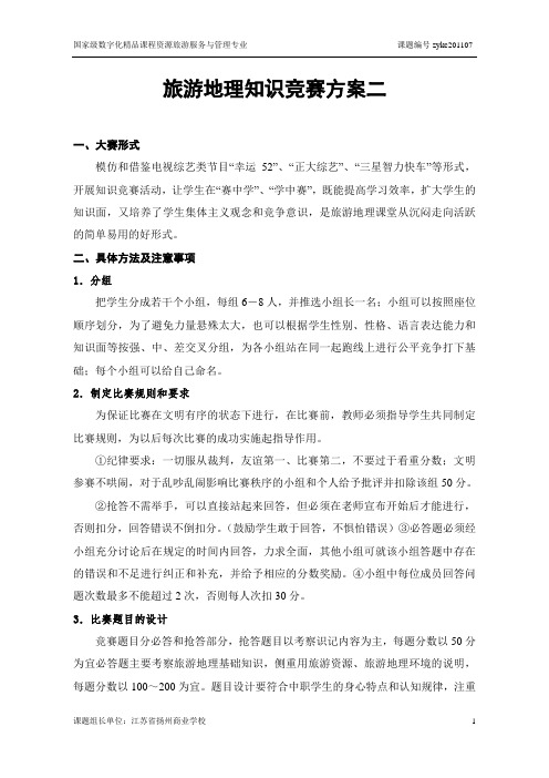 高一(8)班地理知识竞赛活动