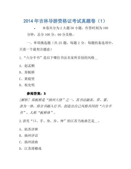 2014年吉林导游资格证考试真题卷(1)
