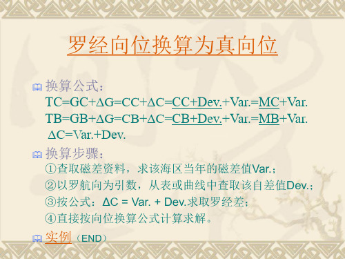 航海学 地平距离和物标地理能见距离9