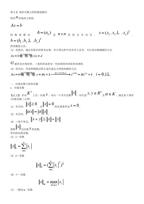 高等工程数学第二章习题及答案