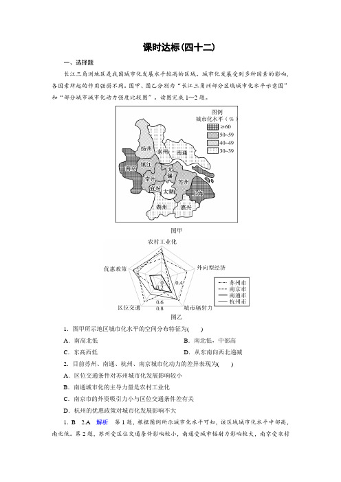 2020届高考地理人教版一轮复习第15章区域经济发展课时达标42Word版含解析