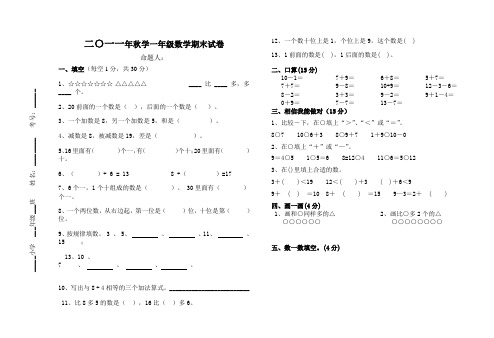 北师大版一年级上册数学期末试卷