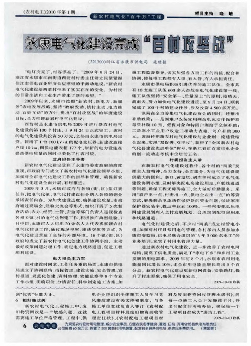 永康电气化建设完成“百村攻坚战”