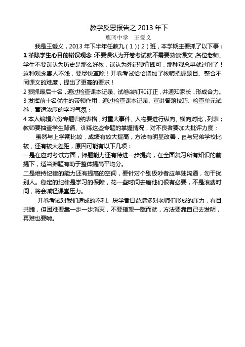 教学反思报告2013下
